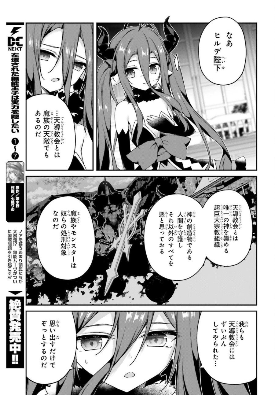 左遷された無能王子は実力を隠したい ～二度転生した最強賢者、今世では楽したいので手を抜いてたら、王家を追放された。今更帰ってこいと言われても遅い、領民に実力がバレて、実家に帰してくれないから……～ 第44話 - Page 5