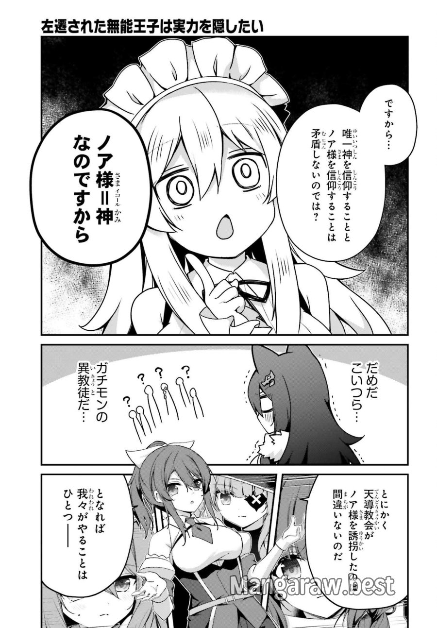 左遷された無能王子は実力を隠したい ～二度転生した最強賢者、今世では楽したいので手を抜いてたら、王家を追放された。今更帰ってこいと言われても遅い、領民に実力がバレて、実家に帰してくれないから……～ 第44話 - Page 7