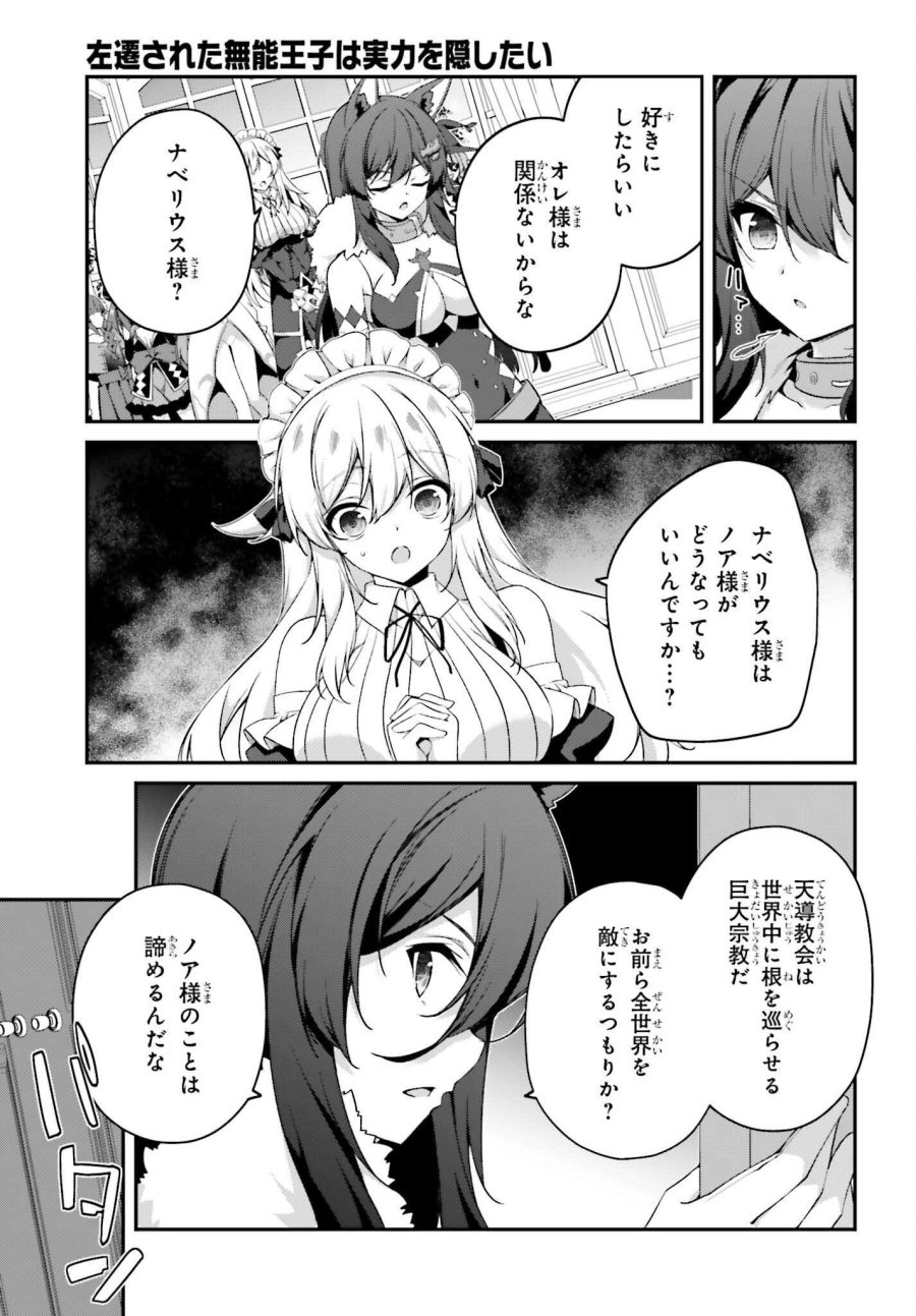 左遷された無能王子は実力を隠したい ～二度転生した最強賢者、今世では楽したいので手を抜いてたら、王家を追放された。今更帰ってこいと言われても遅い、領民に実力がバレて、実家に帰してくれないから……～ 第44話 - Page 9