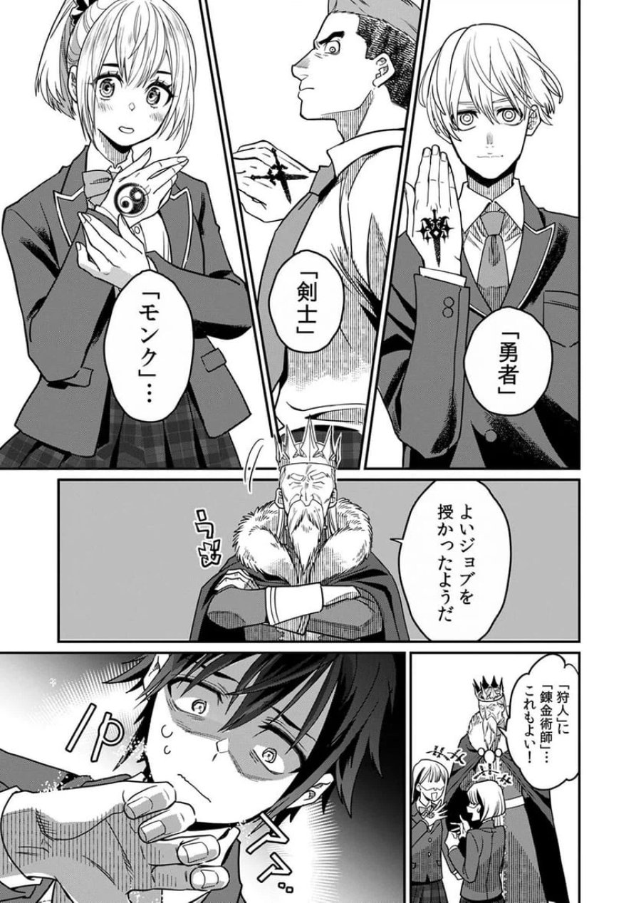 見捨てられたトラップマスターの成り上がり 第1話 - Page 15