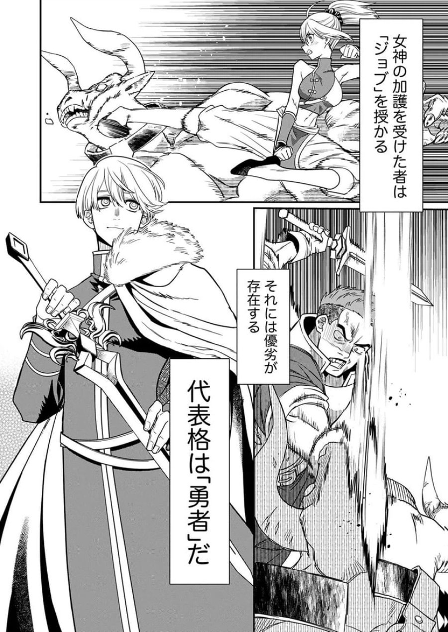 見捨てられたトラップマスターの成り上がり 第1話 - Page 18