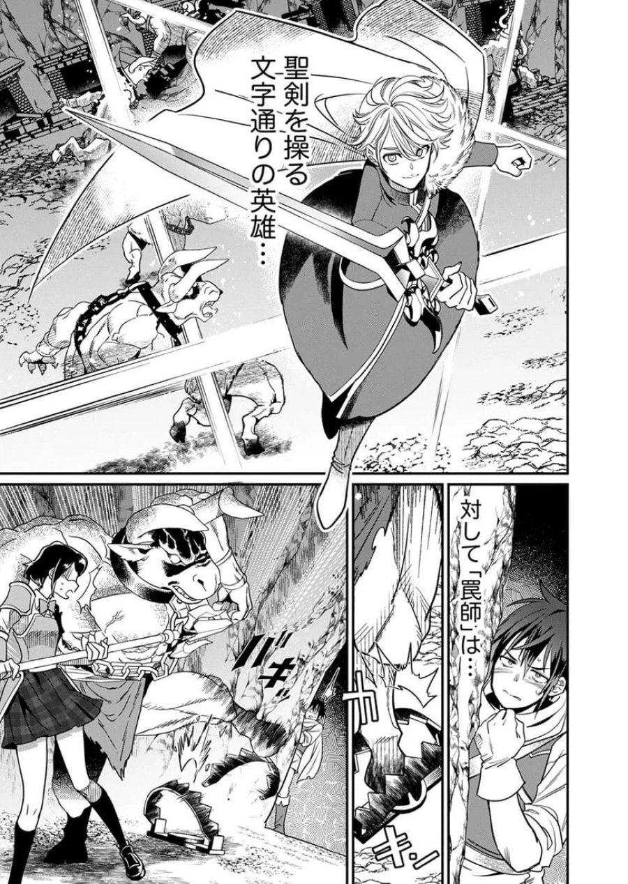 見捨てられたトラップマスターの成り上がり 第1話 - Page 19