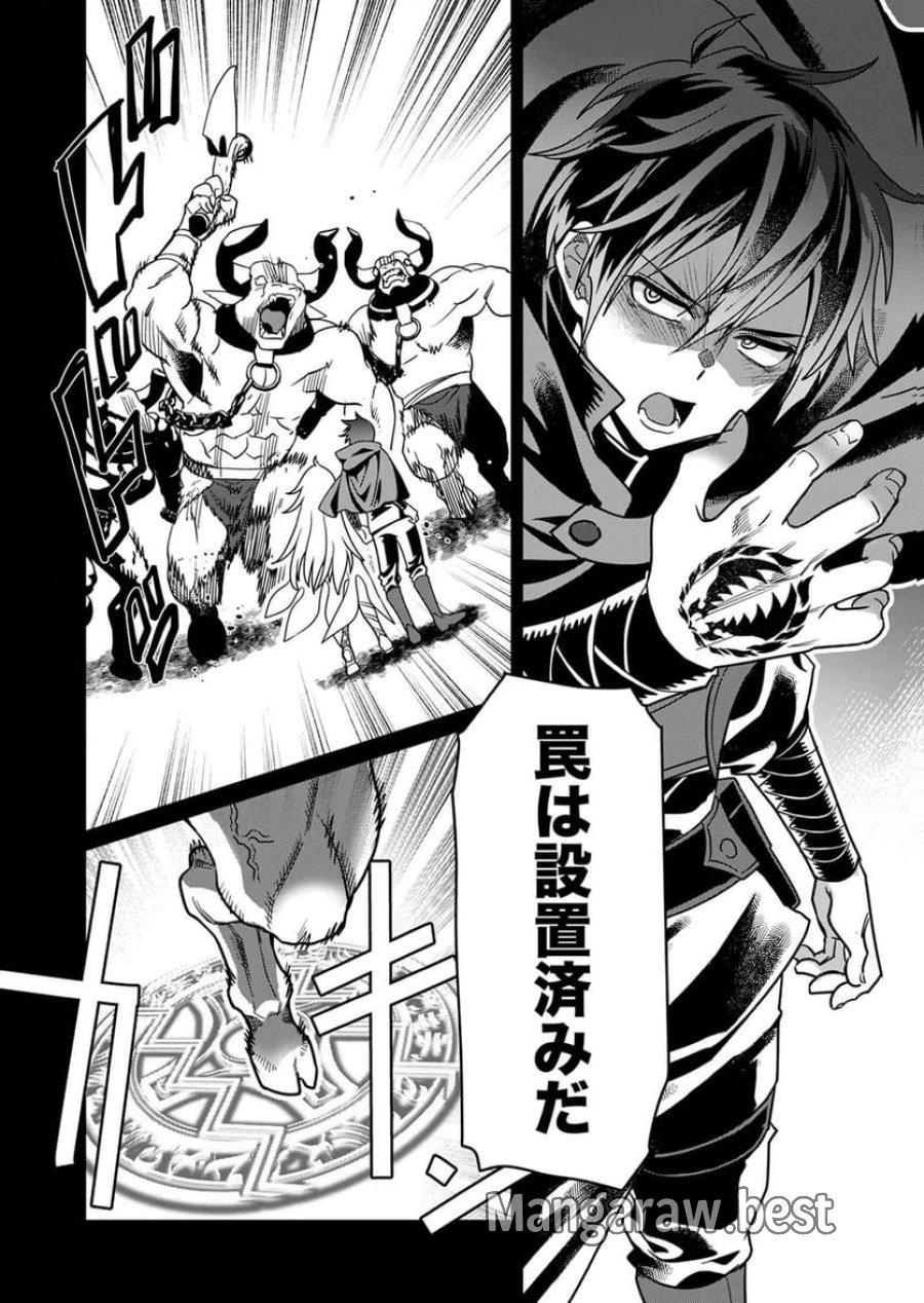 見捨てられたトラップマスターの成り上がり 第1話 - Page 2