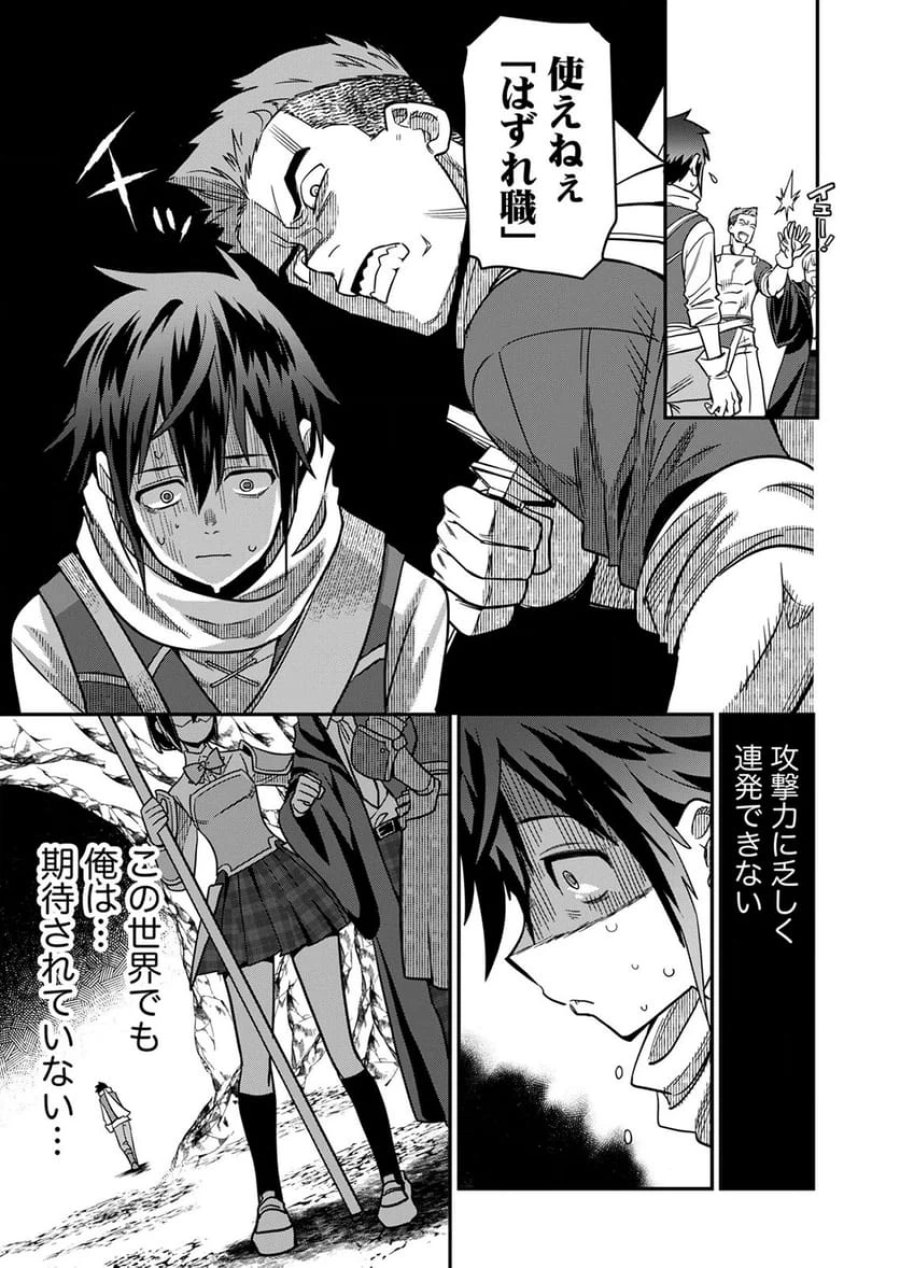 見捨てられたトラップマスターの成り上がり 第1話 - Page 21