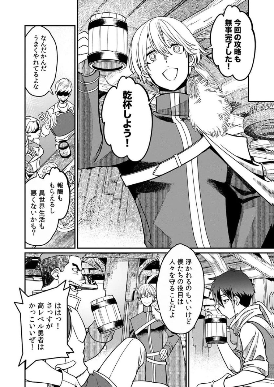 見捨てられたトラップマスターの成り上がり 第1話 - Page 22