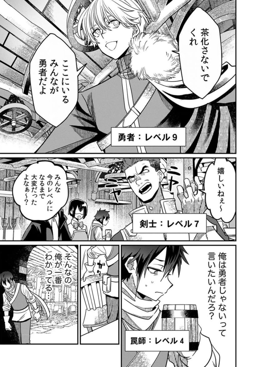 見捨てられたトラップマスターの成り上がり 第1話 - Page 23