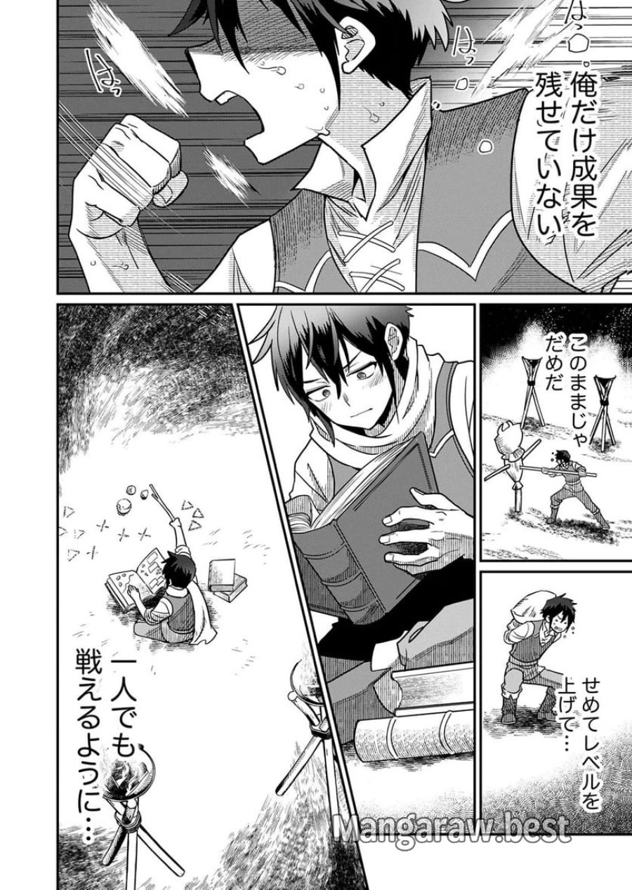 見捨てられたトラップマスターの成り上がり 第1話 - Page 24