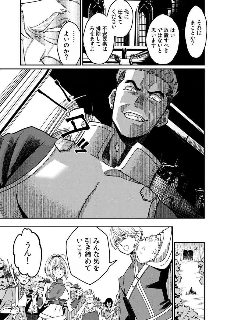 見捨てられたトラップマスターの成り上がり 第1話 - Page 25
