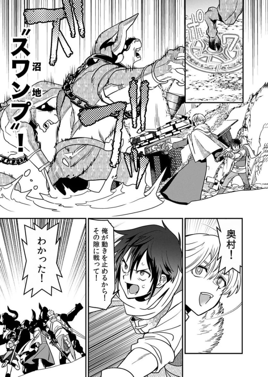 見捨てられたトラップマスターの成り上がり 第1話 - Page 27