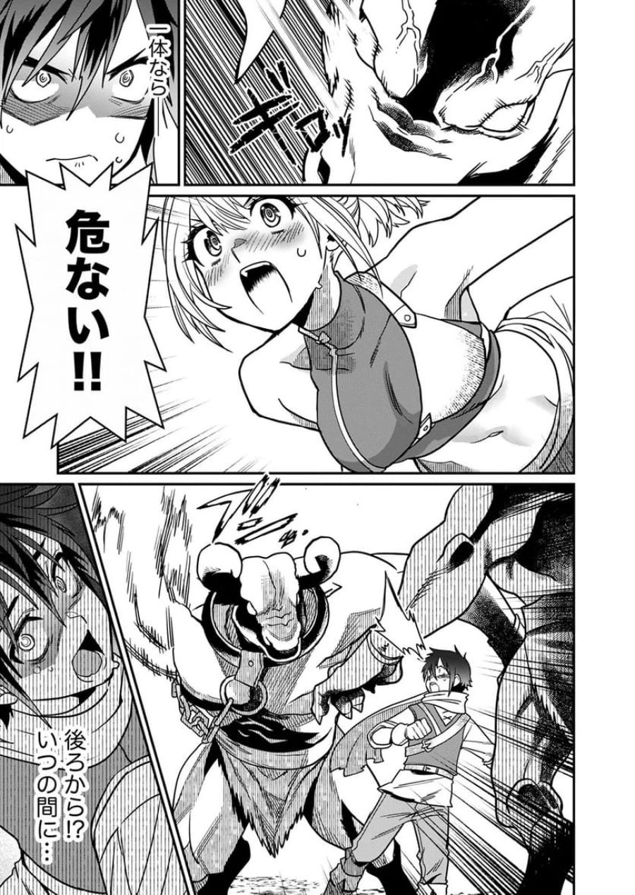 見捨てられたトラップマスターの成り上がり 第1話 - Page 29