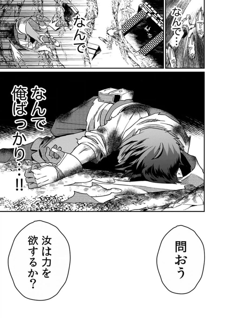 見捨てられたトラップマスターの成り上がり 第1話 - Page 33