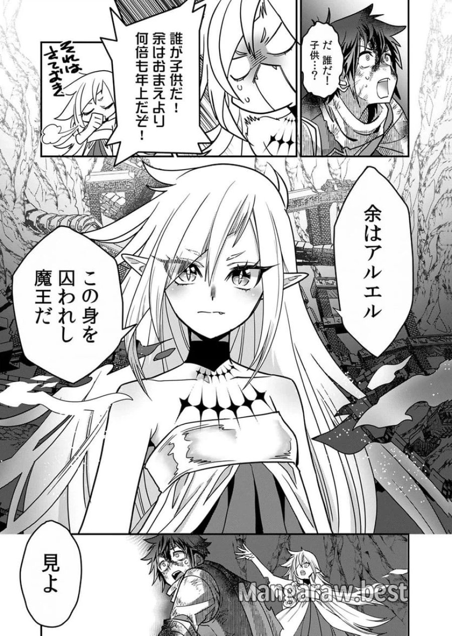 見捨てられたトラップマスターの成り上がり 第1話 - Page 35
