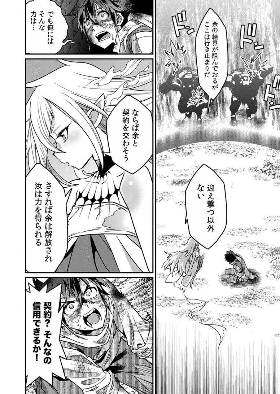 見捨てられたトラップマスターの成り上がり 第1話 - Page 36