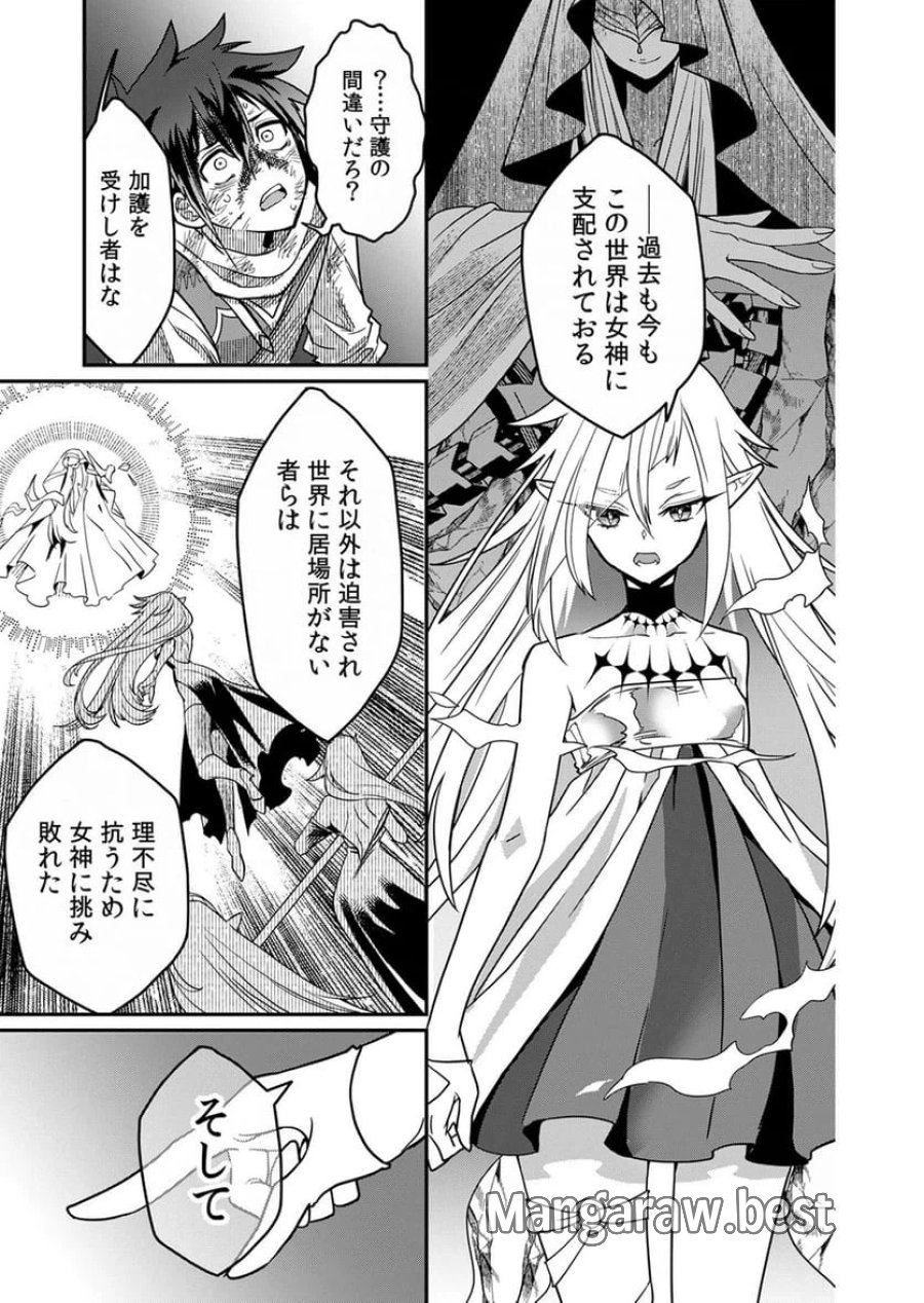 見捨てられたトラップマスターの成り上がり 第1話 - Page 37