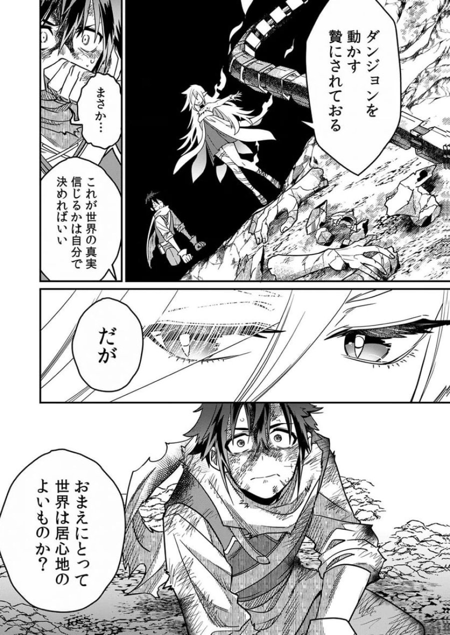 見捨てられたトラップマスターの成り上がり 第1話 - Page 38