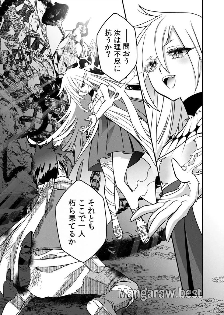 見捨てられたトラップマスターの成り上がり 第1話 - Page 39