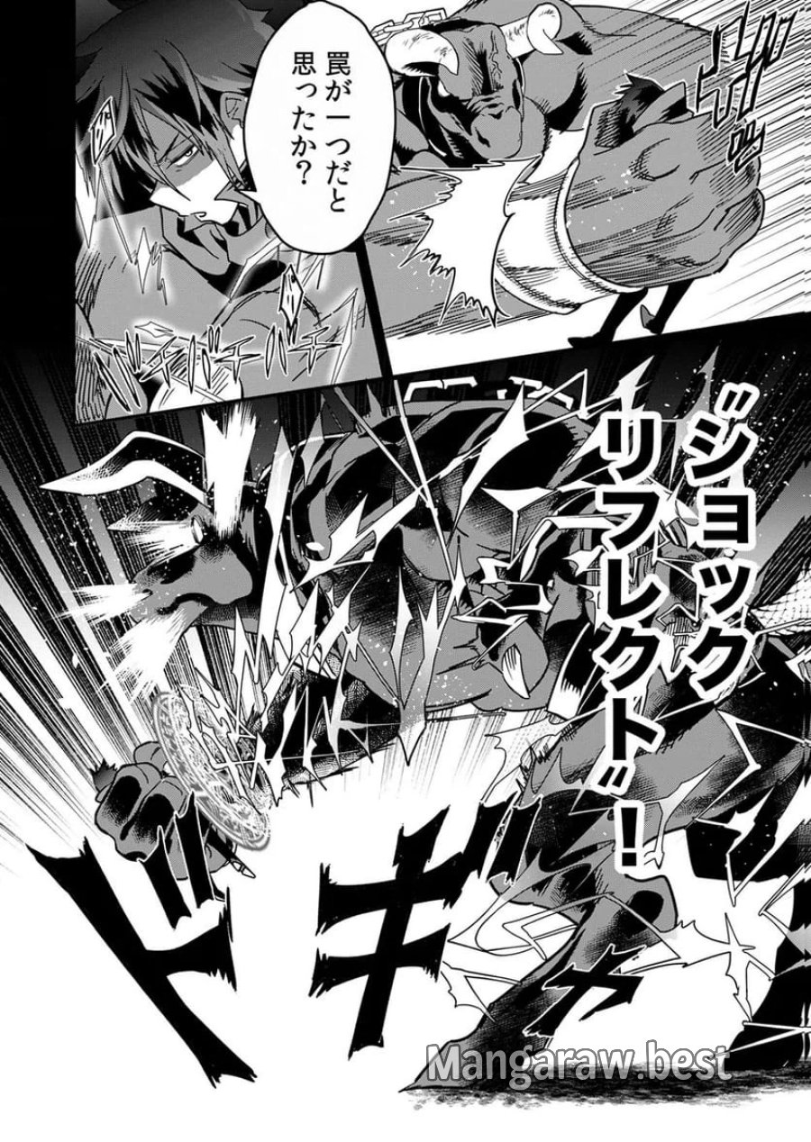 見捨てられたトラップマスターの成り上がり 第1話 - Page 4