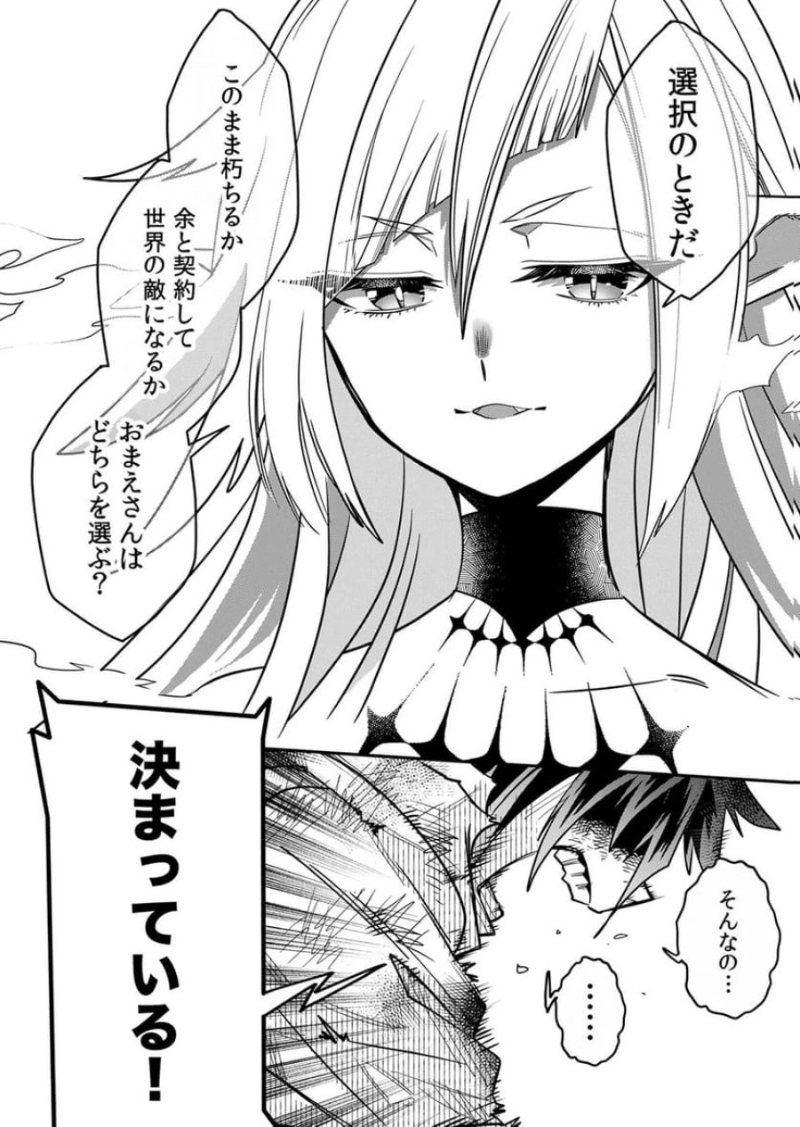見捨てられたトラップマスターの成り上がり 第1話 - Page 40