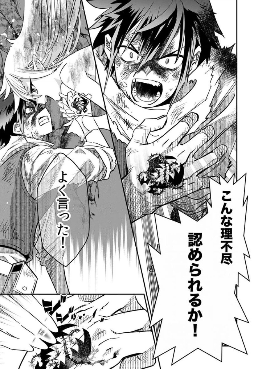 見捨てられたトラップマスターの成り上がり 第1話 - Page 41