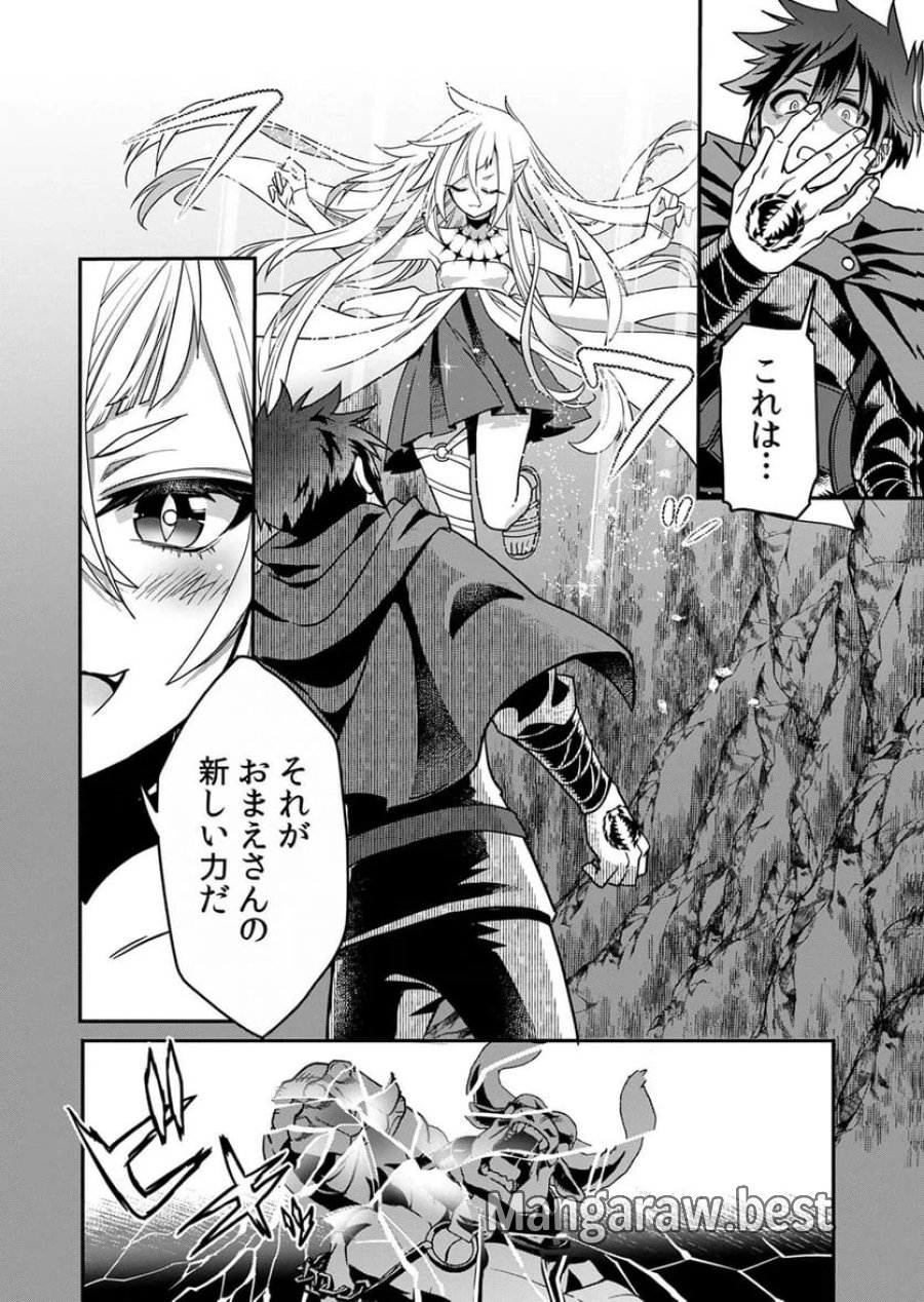 見捨てられたトラップマスターの成り上がり 第1話 - Page 44