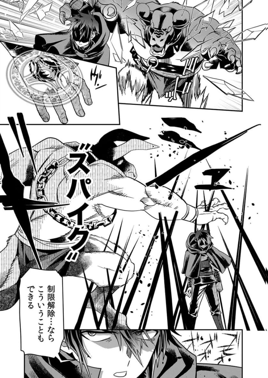 見捨てられたトラップマスターの成り上がり 第1話 - Page 45