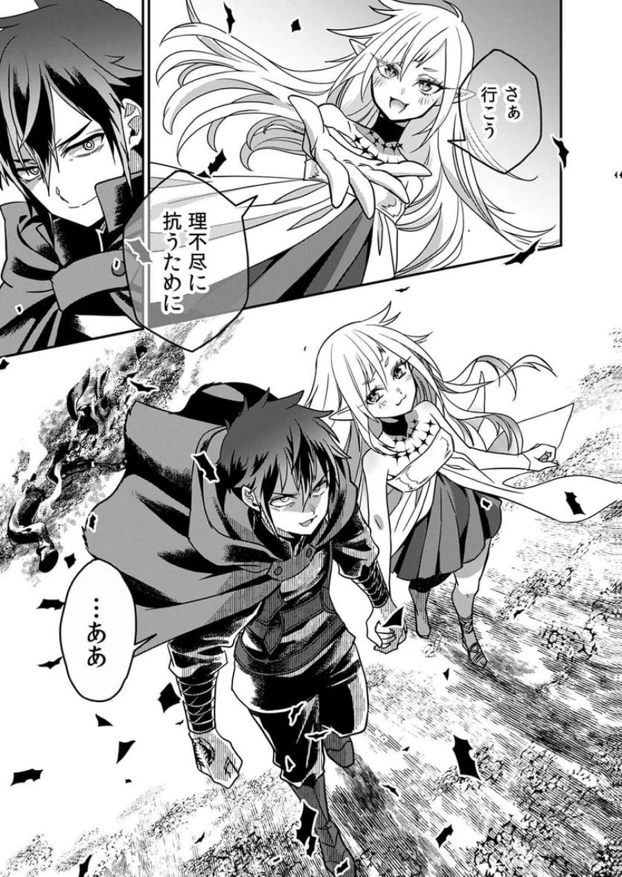 見捨てられたトラップマスターの成り上がり 第1話 - Page 47