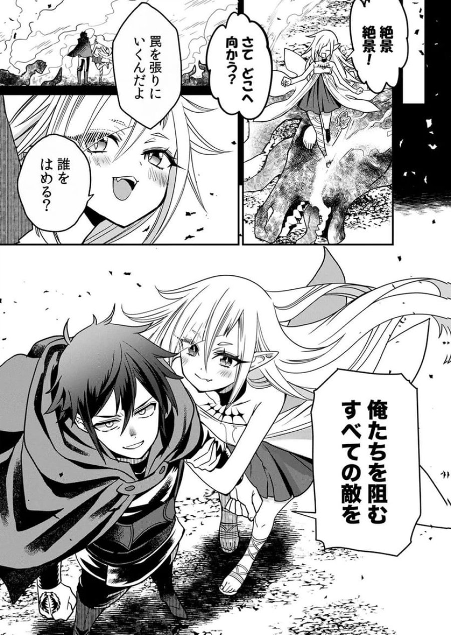 見捨てられたトラップマスターの成り上がり 第1話 - Page 5