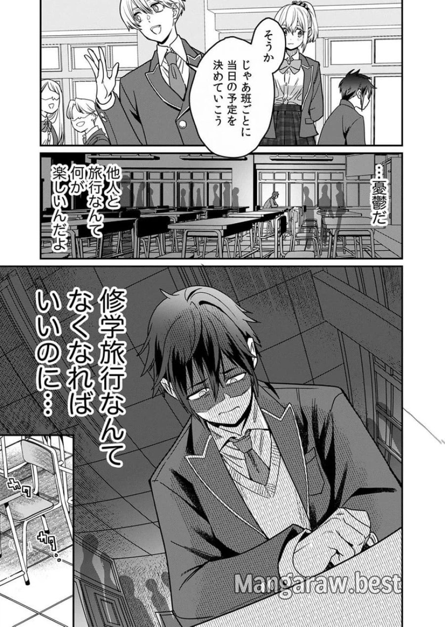 見捨てられたトラップマスターの成り上がり 第1話 - Page 9