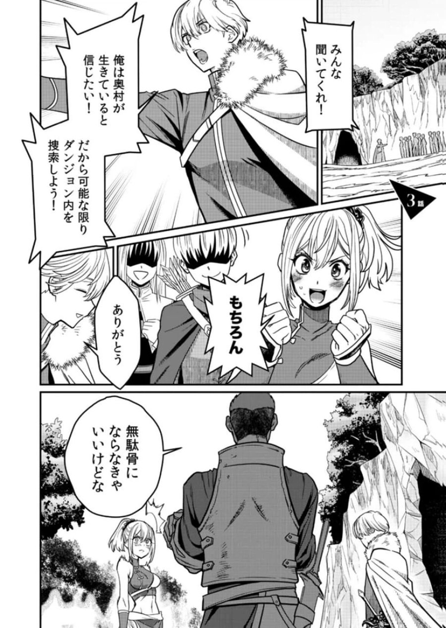 見捨てられたトラップマスターの成り上がり 第3話 - Page 1