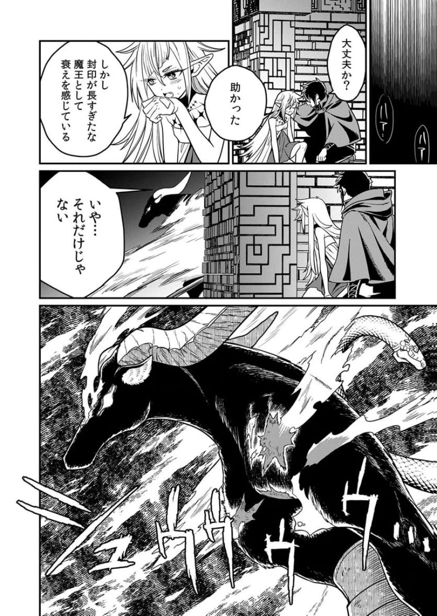 見捨てられたトラップマスターの成り上がり 第3話 - Page 10