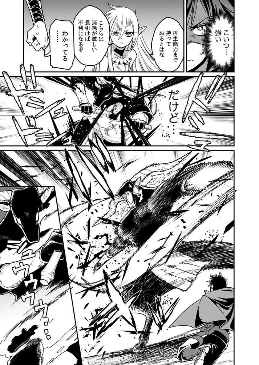 見捨てられたトラップマスターの成り上がり 第3話 - Page 11