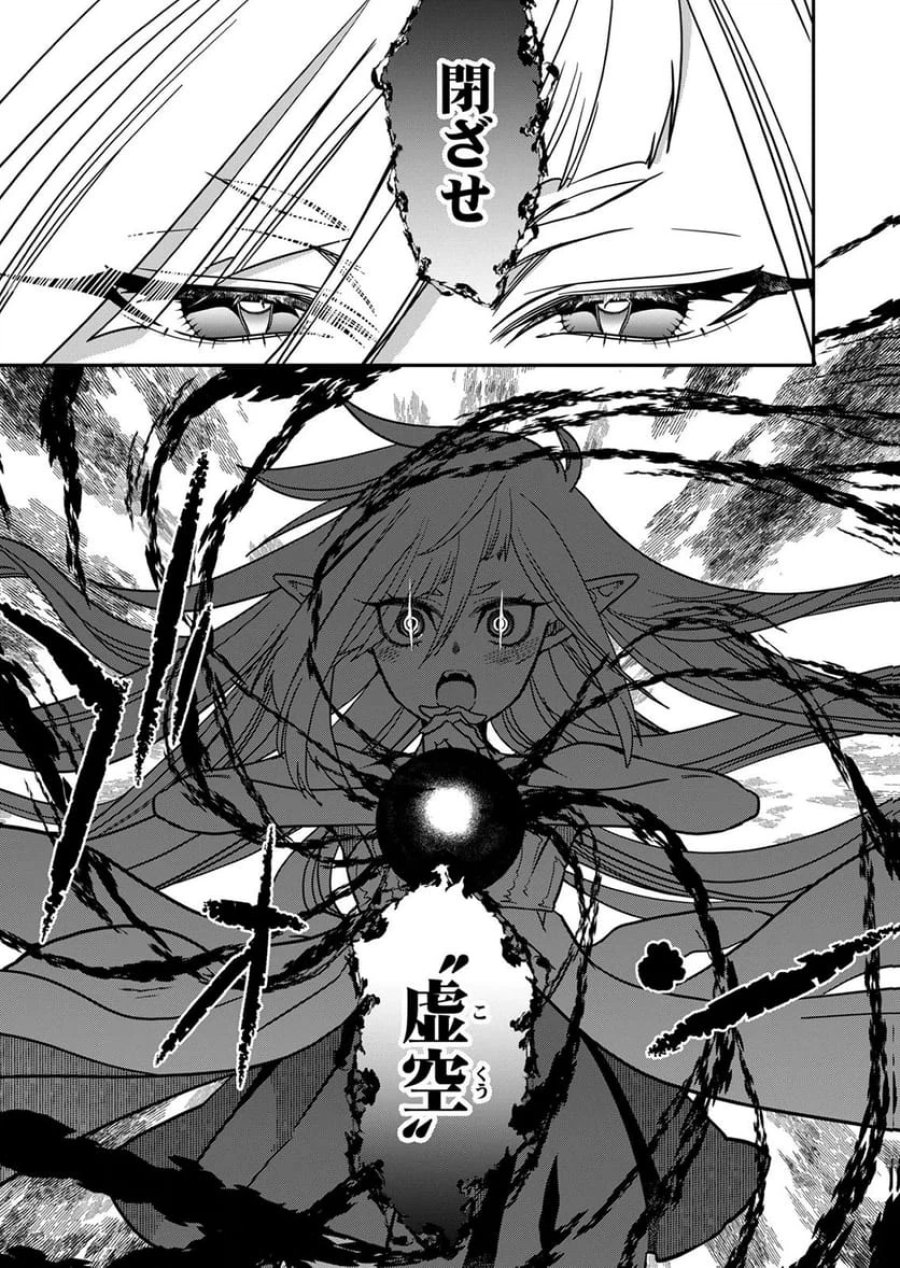 見捨てられたトラップマスターの成り上がり 第3話 - Page 15