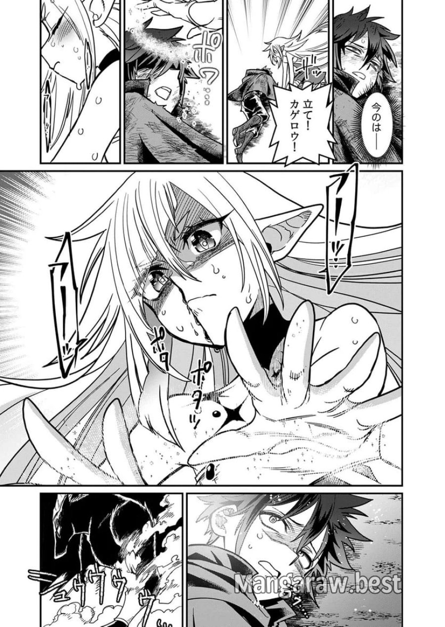 見捨てられたトラップマスターの成り上がり 第3話 - Page 17