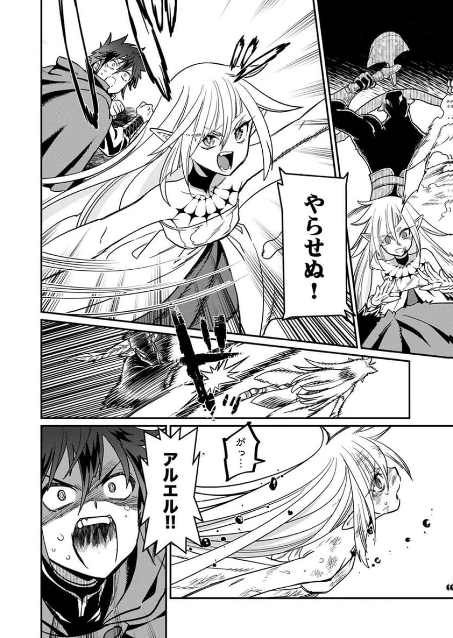 見捨てられたトラップマスターの成り上がり 第3話 - Page 18