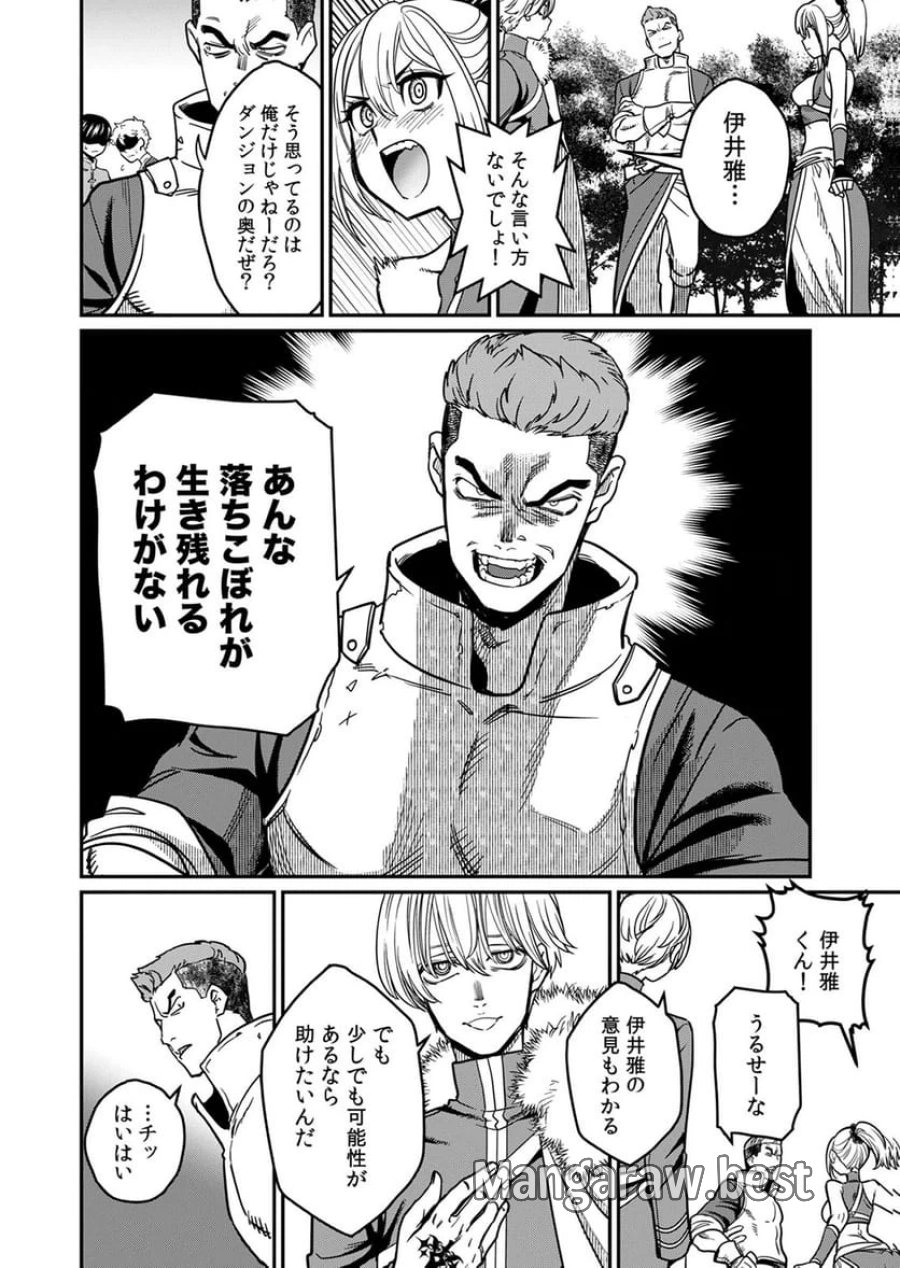 見捨てられたトラップマスターの成り上がり 第3話 - Page 2