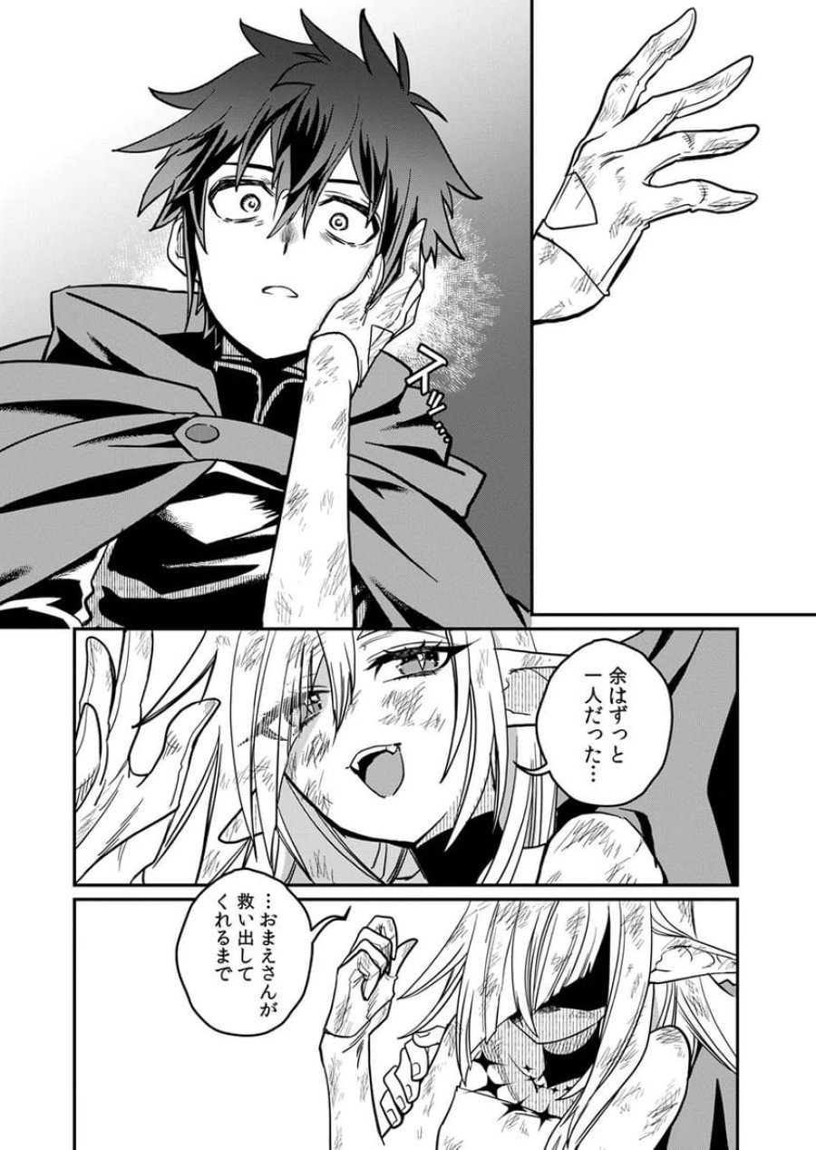 見捨てられたトラップマスターの成り上がり 第3話 - Page 20