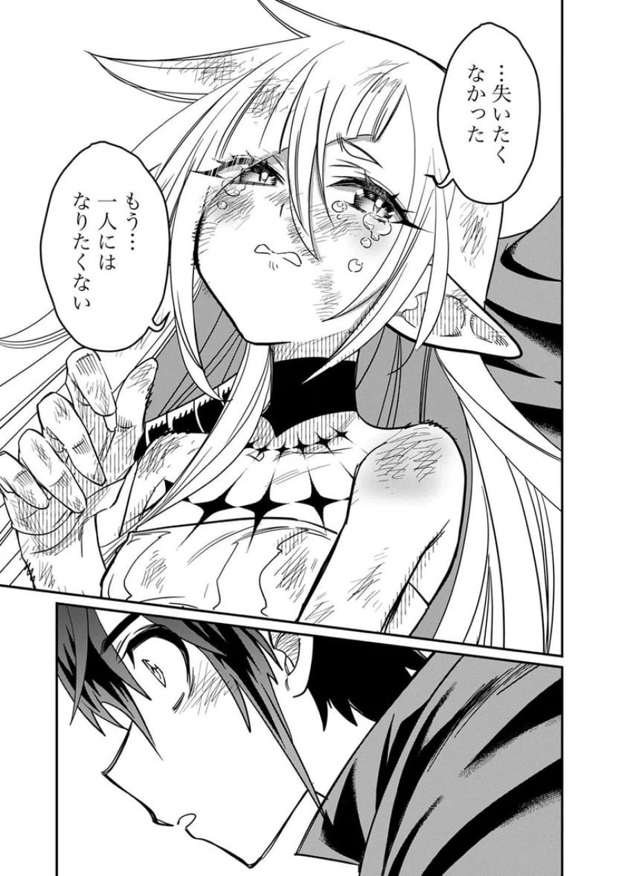 見捨てられたトラップマスターの成り上がり 第3話 - Page 21