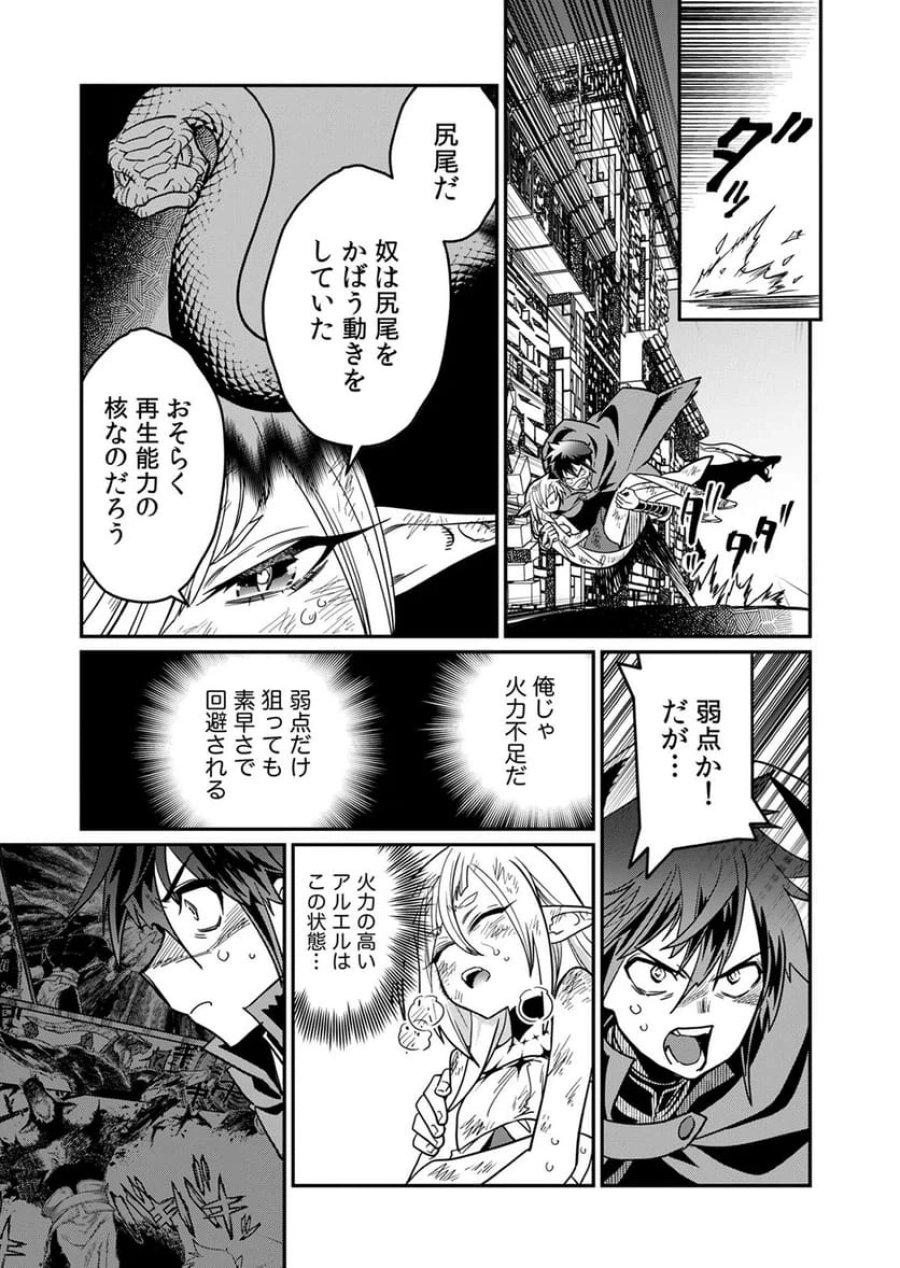 見捨てられたトラップマスターの成り上がり 第3話 - Page 23