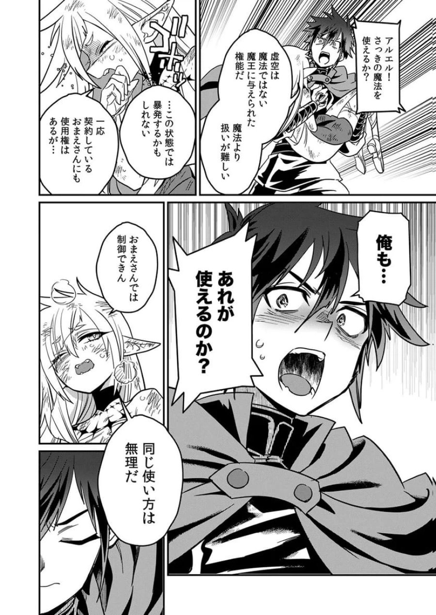 見捨てられたトラップマスターの成り上がり 第3話 - Page 24