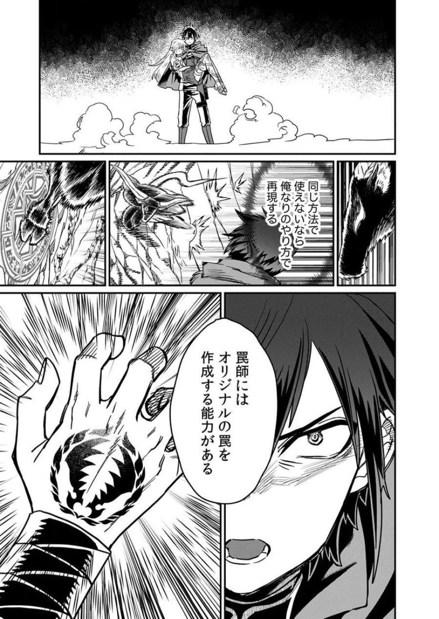 見捨てられたトラップマスターの成り上がり 第3話 - Page 27