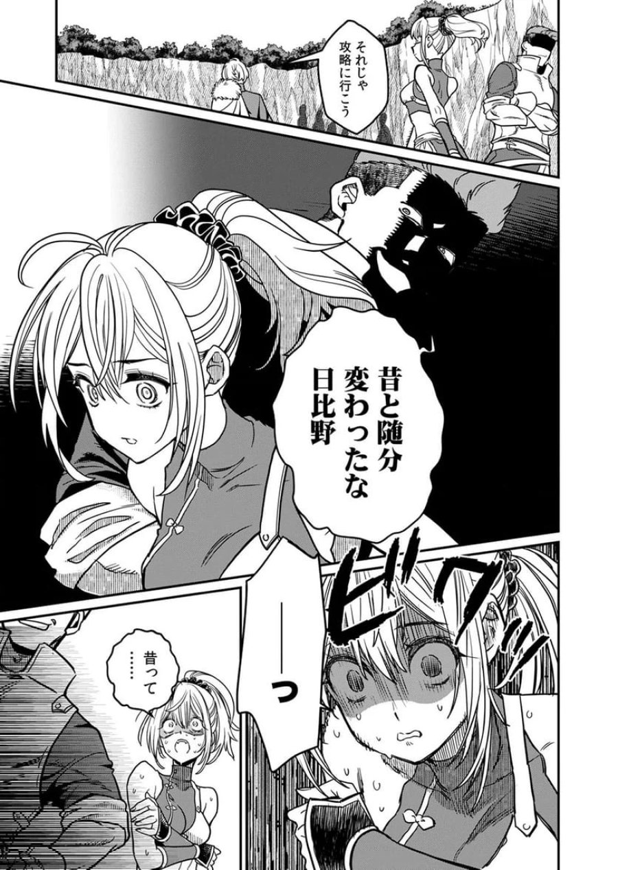 見捨てられたトラップマスターの成り上がり 第3話 - Page 3