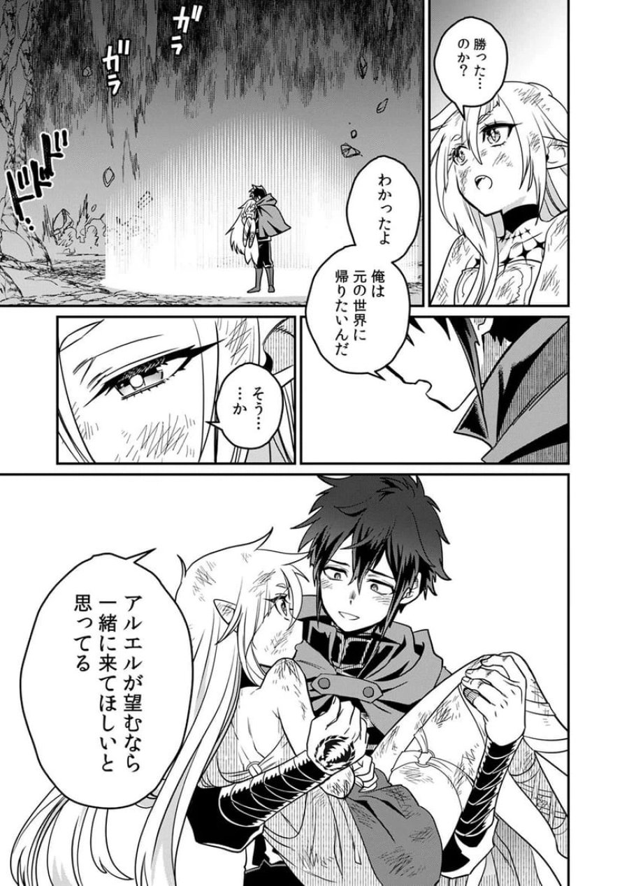 見捨てられたトラップマスターの成り上がり 第3話 - Page 31