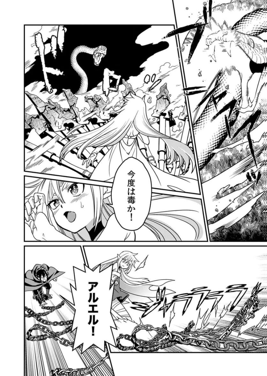 見捨てられたトラップマスターの成り上がり 第3話 - Page 8