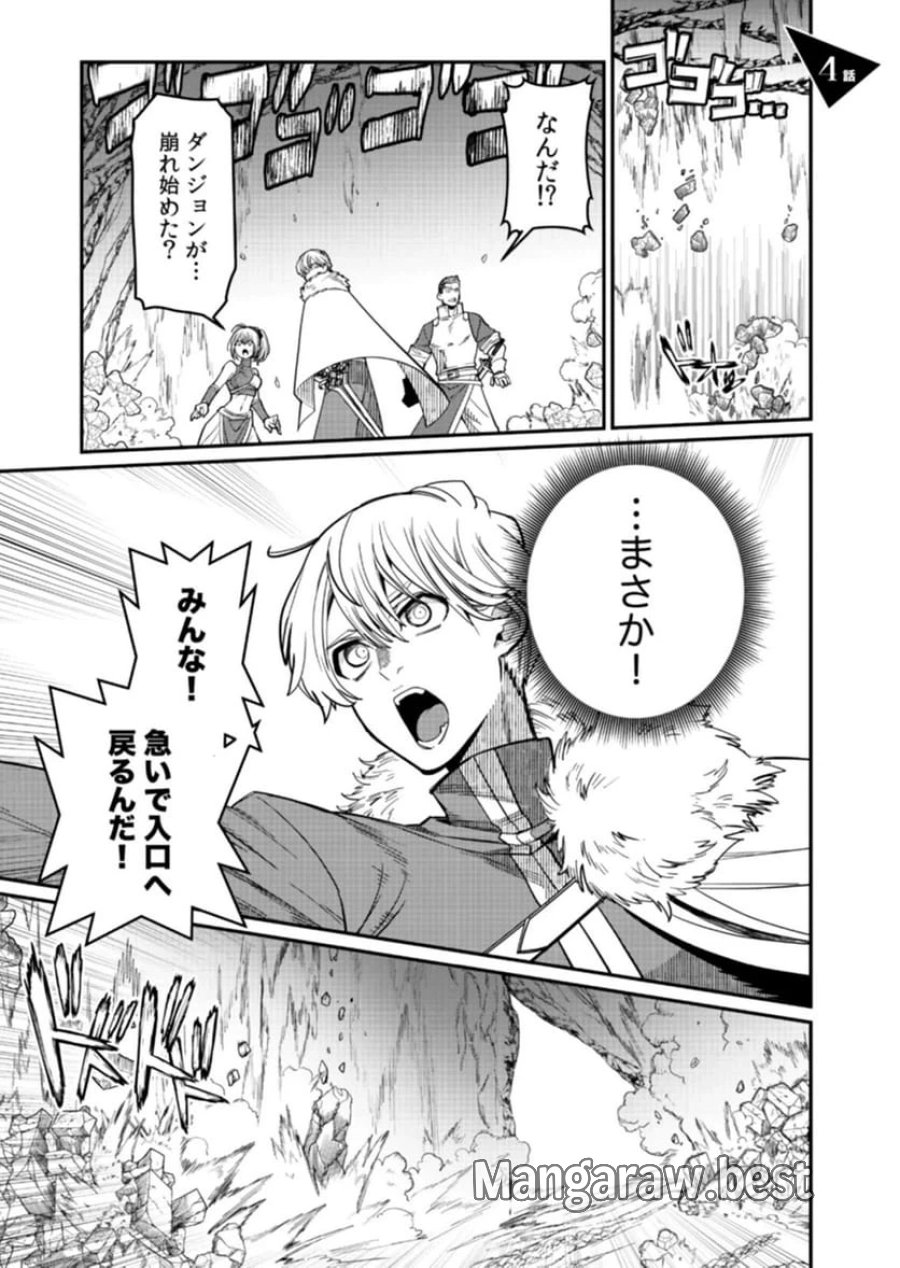 見捨てられたトラップマスターの成り上がり 第4話 - Page 1