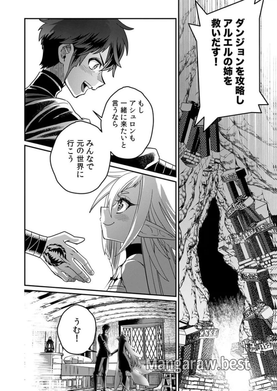 見捨てられたトラップマスターの成り上がり 第4話 - Page 10
