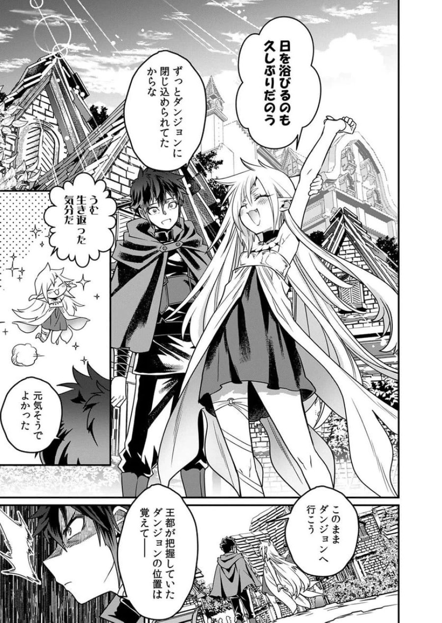 見捨てられたトラップマスターの成り上がり 第4話 - Page 11