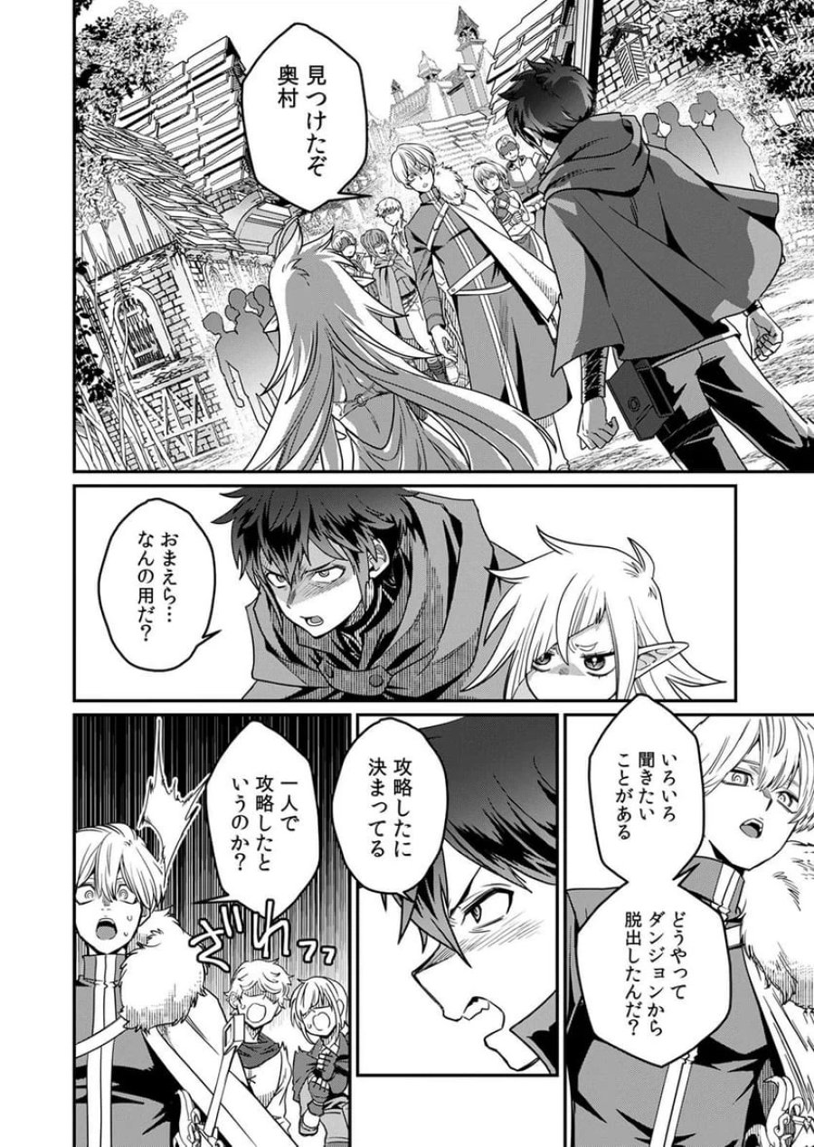 見捨てられたトラップマスターの成り上がり 第4話 - Page 12