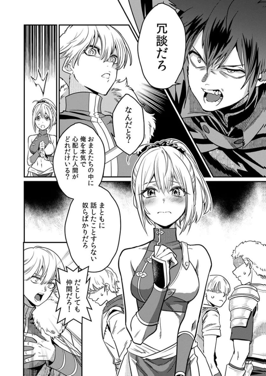 見捨てられたトラップマスターの成り上がり 第4話 - Page 14