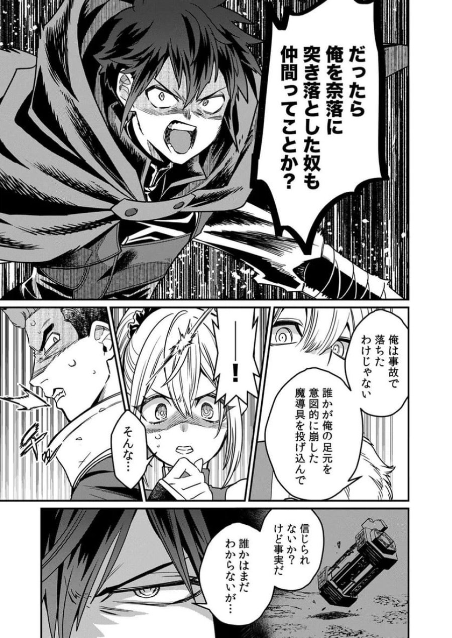 見捨てられたトラップマスターの成り上がり 第4話 - Page 15