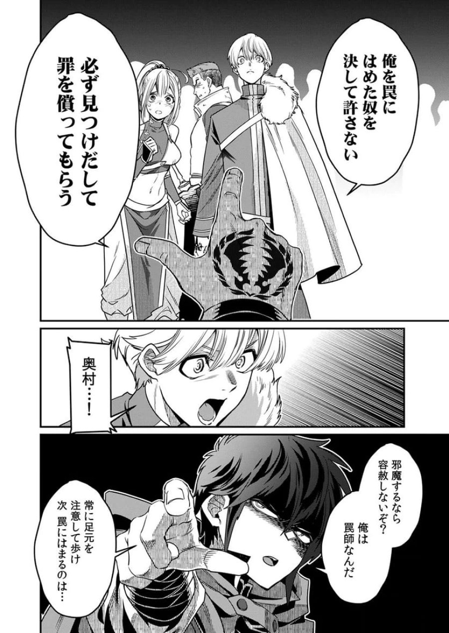 見捨てられたトラップマスターの成り上がり 第4話 - Page 16